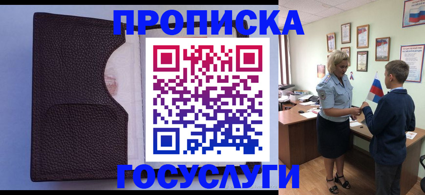 купить прописку в Саяногорске